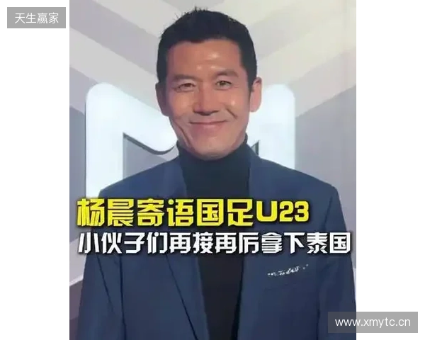 打平就出线!杨晨:泰国队这种踢法,我觉得中国队不能轻视